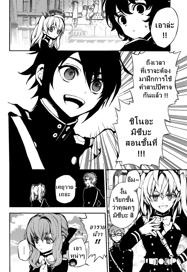 อ่าน Owari no Seraph