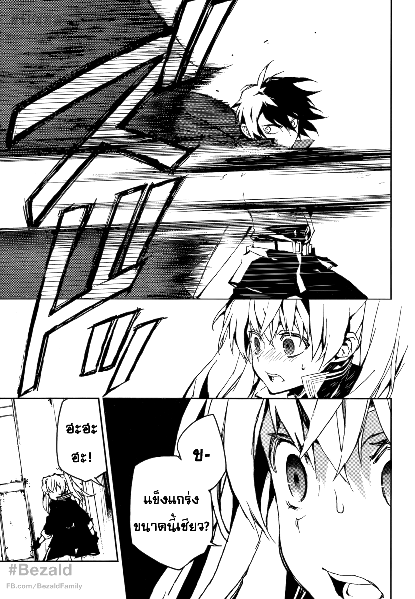 อ่าน Owari no Seraph