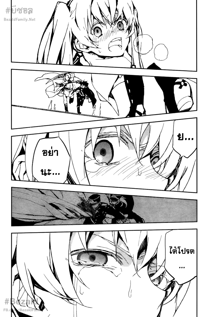 อ่าน Owari no Seraph