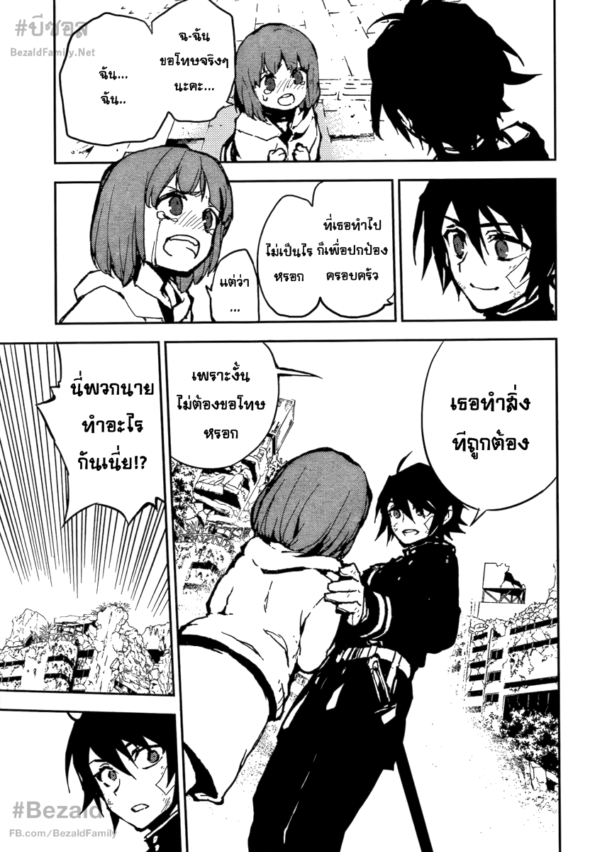 อ่าน Owari no Seraph