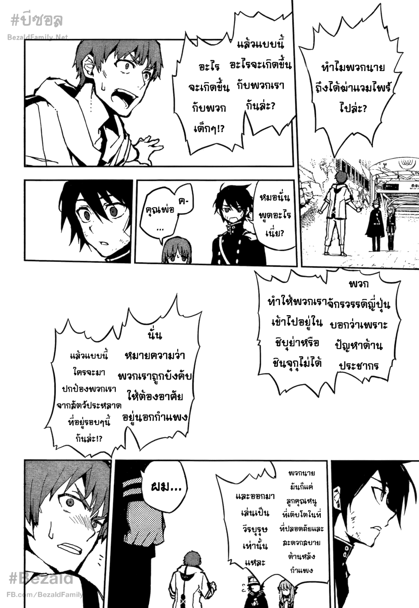 อ่าน Owari no Seraph