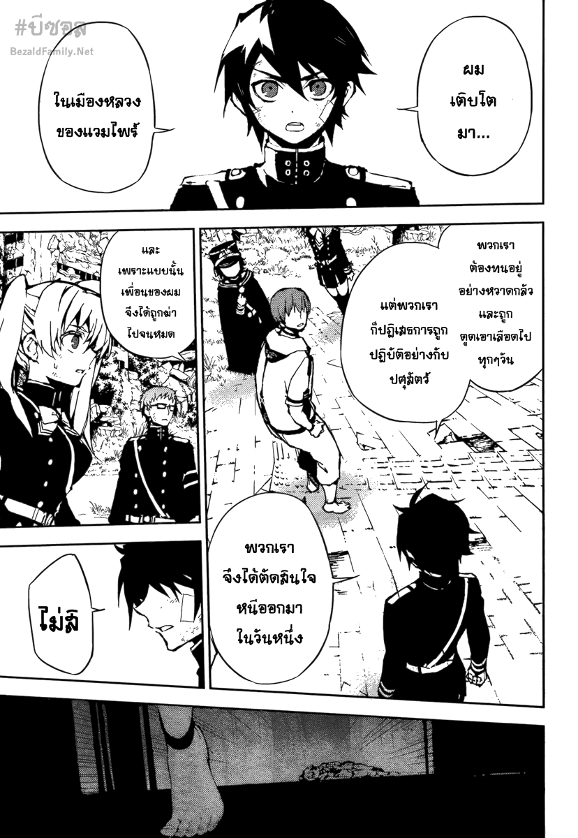 อ่าน Owari no Seraph