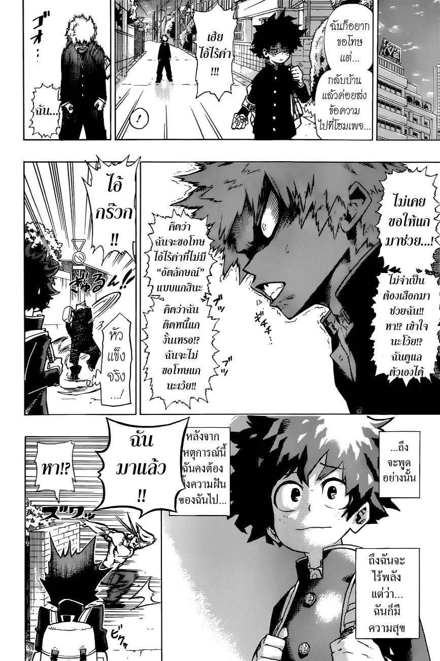 อ่าน Boku no Hero Academia