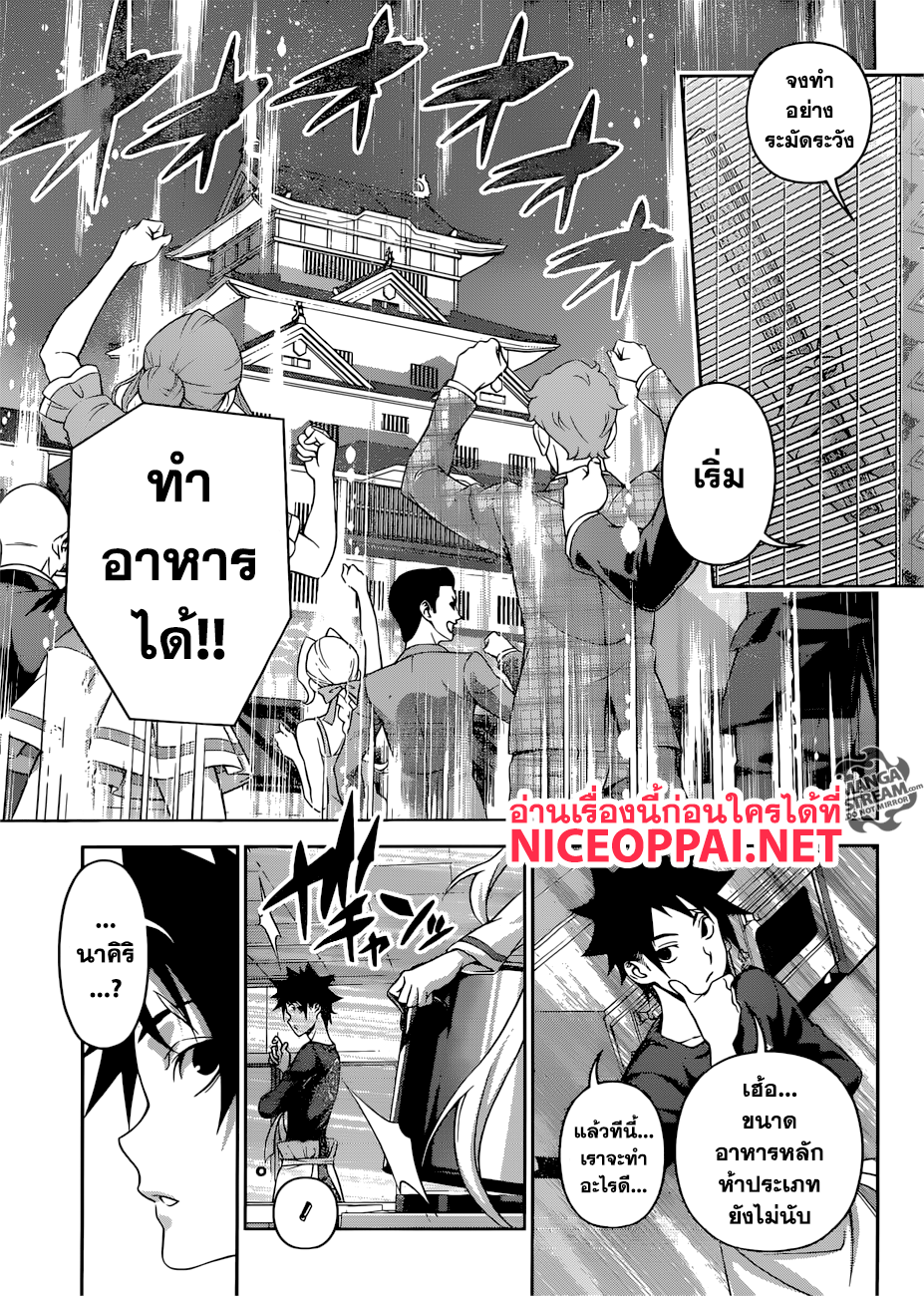 อ่าน Shokugeki no Souma