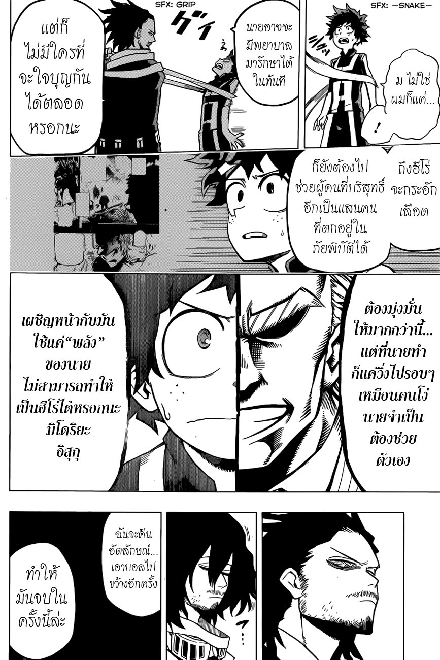 อ่าน Boku no Hero Academia