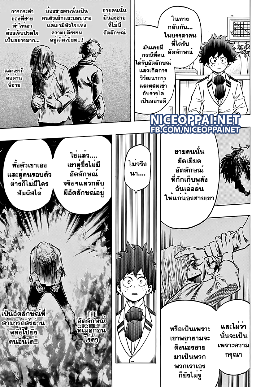 อ่าน Boku no Hero Academia