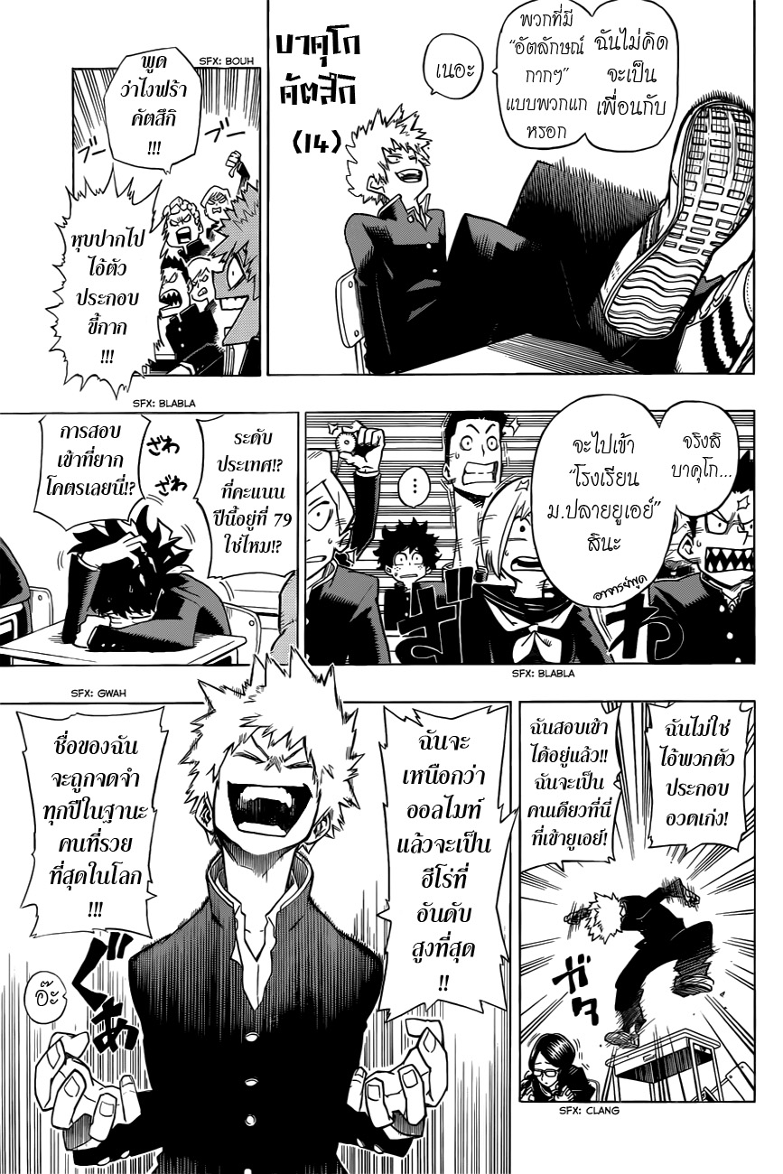 อ่าน Boku no Hero Academia