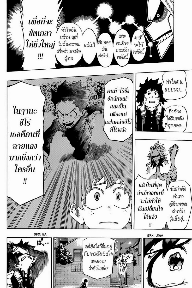 อ่าน Boku no Hero Academia