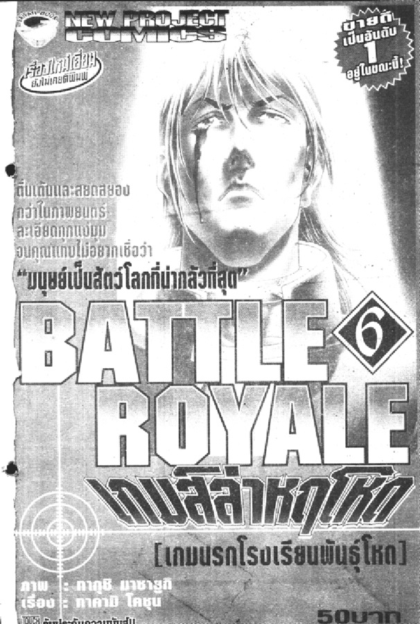 อ่าน Battle Royale