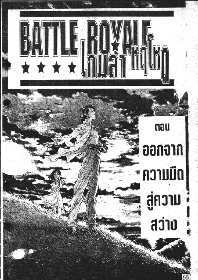 อ่าน Battle Royale