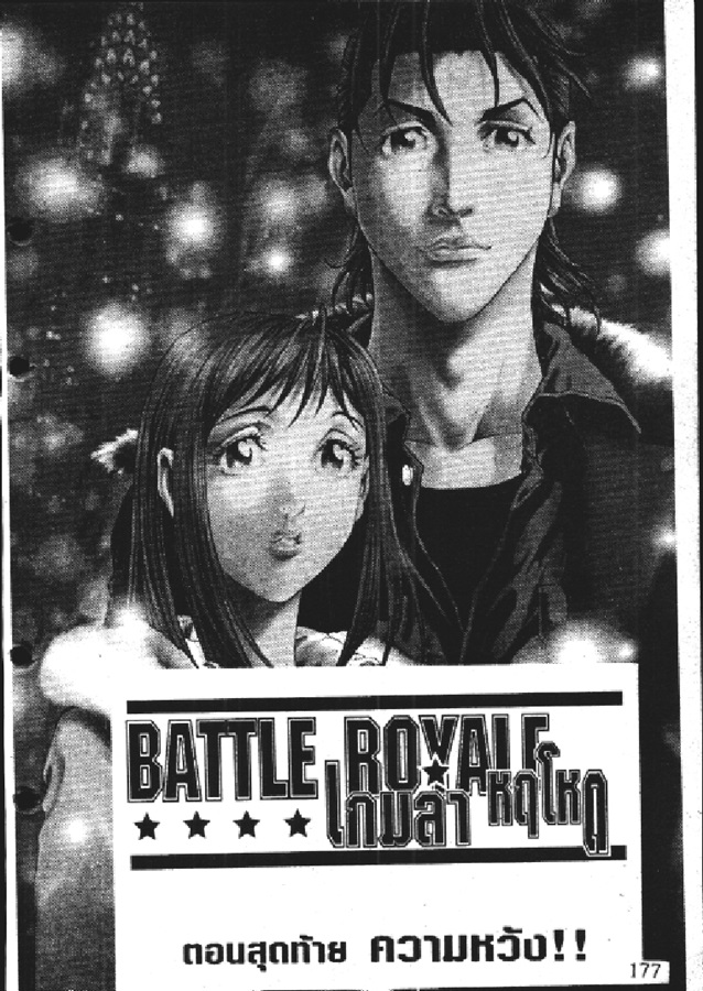 อ่าน Battle Royale