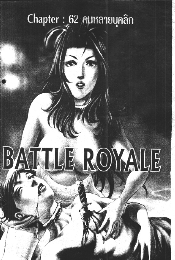 อ่าน Battle Royale