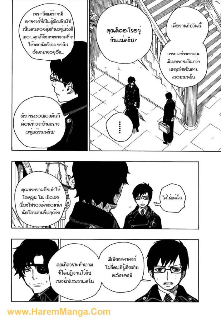 อ่าน Ao no Exorcist