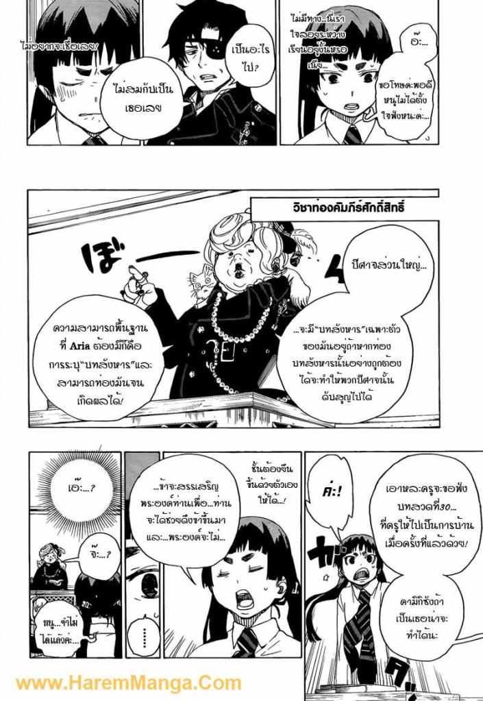 อ่าน Ao no Exorcist