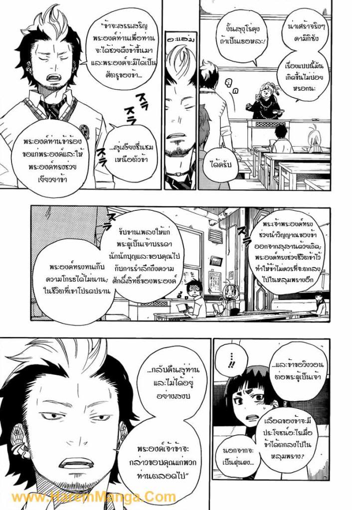 อ่าน Ao no Exorcist