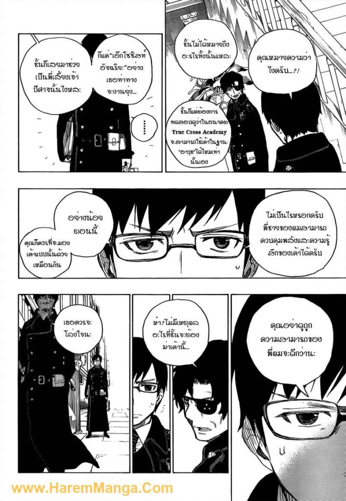 อ่าน Ao no Exorcist