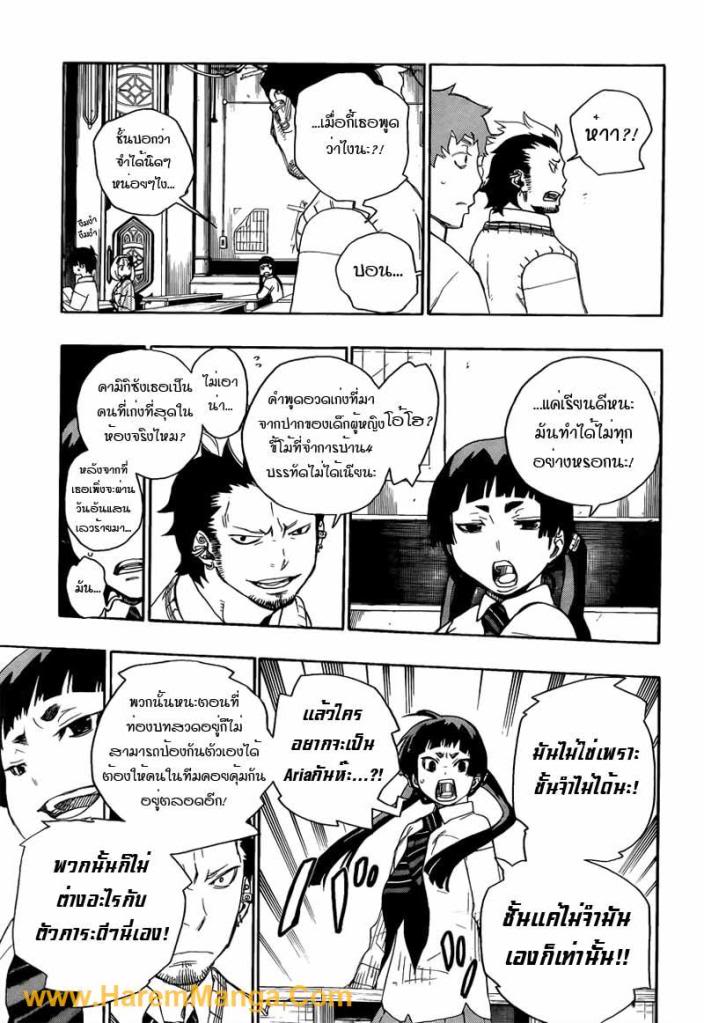 อ่าน Ao no Exorcist