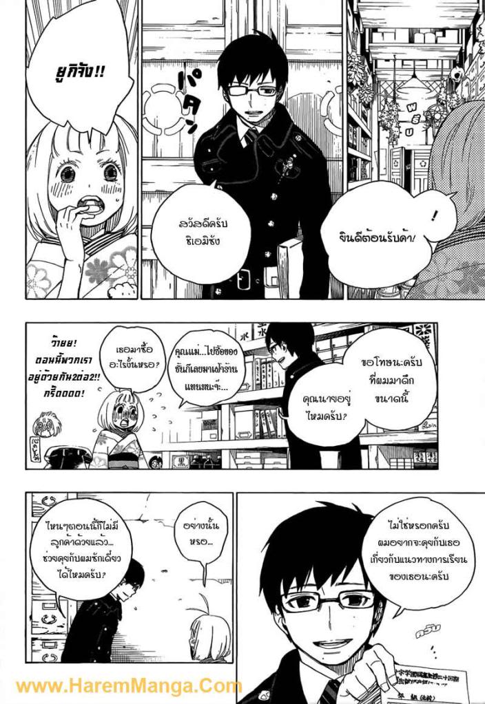 อ่าน Ao no Exorcist