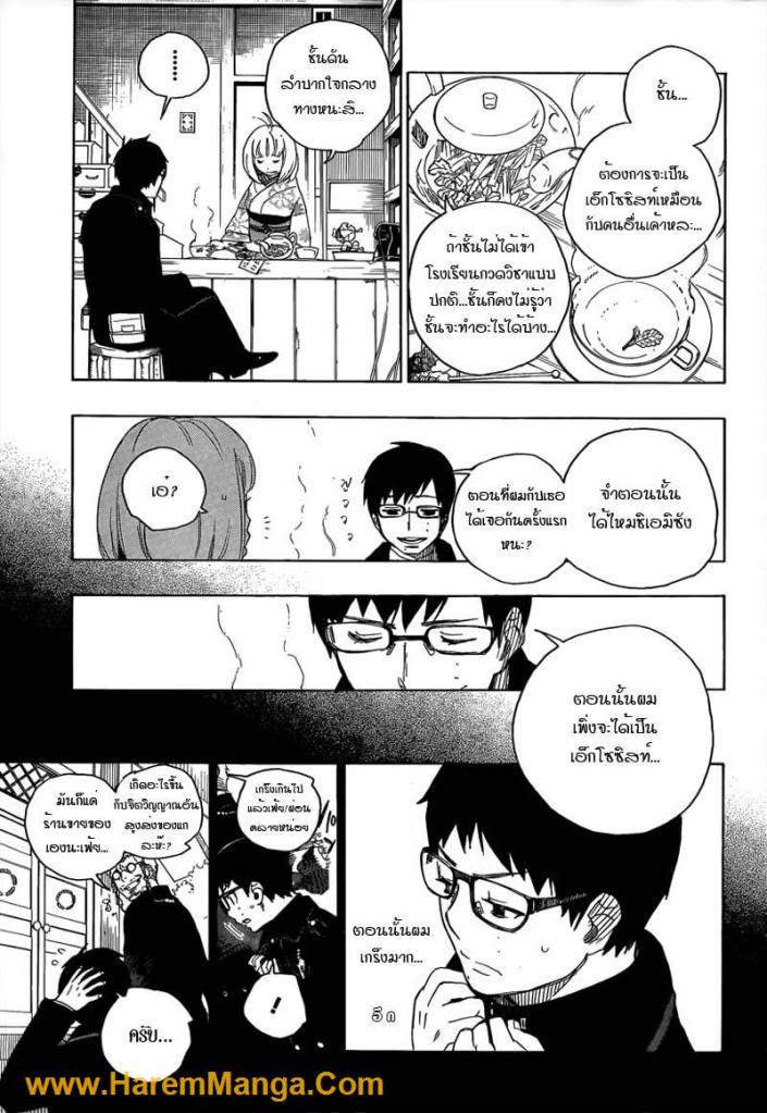 อ่าน Ao no Exorcist