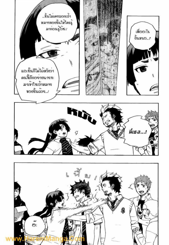 อ่าน Ao no Exorcist