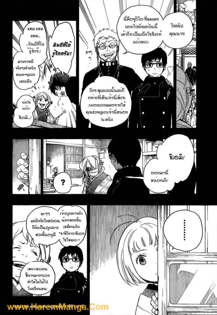 อ่าน Ao no Exorcist