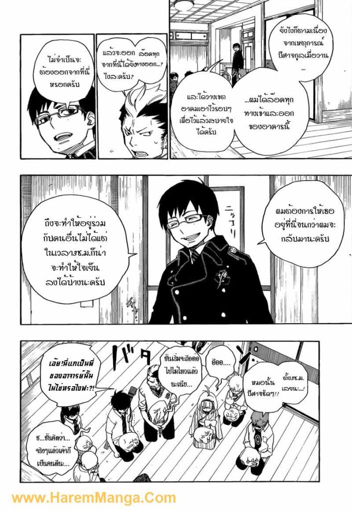 อ่าน Ao no Exorcist