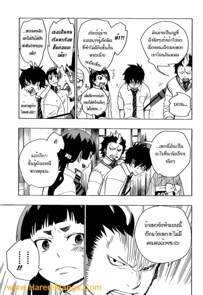 อ่าน Ao no Exorcist