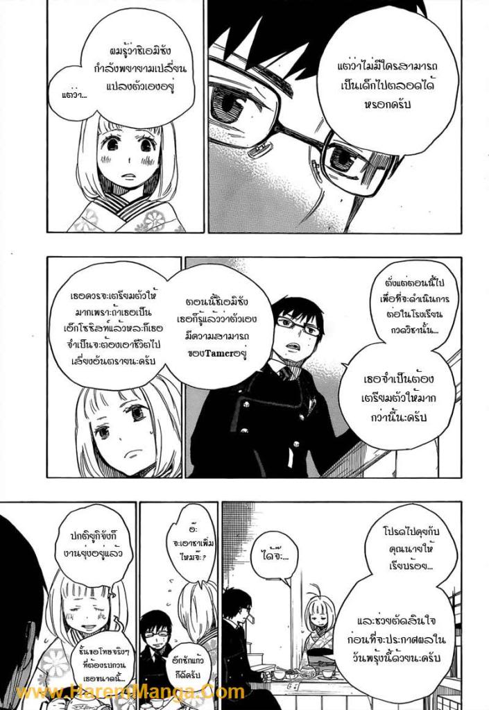 อ่าน Ao no Exorcist