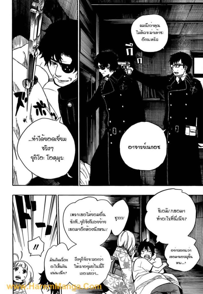 อ่าน Ao no Exorcist