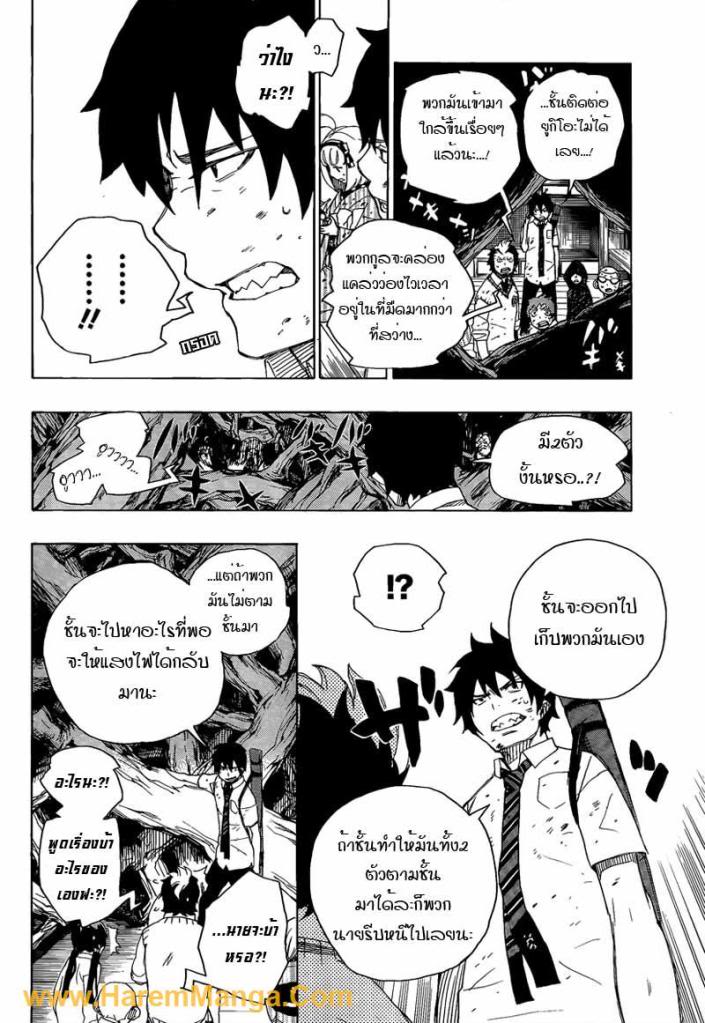 อ่าน Ao no Exorcist