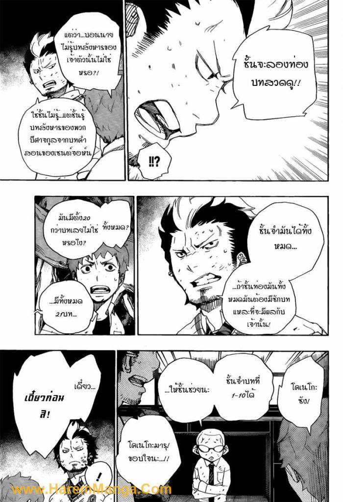 อ่าน Ao no Exorcist