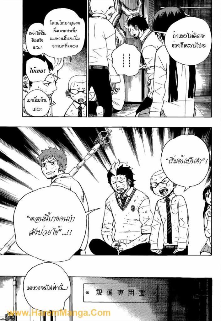 อ่าน Ao no Exorcist