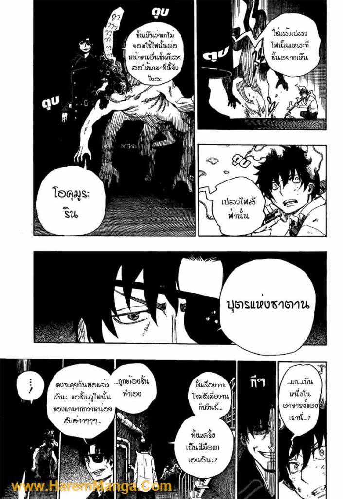 อ่าน Ao no Exorcist