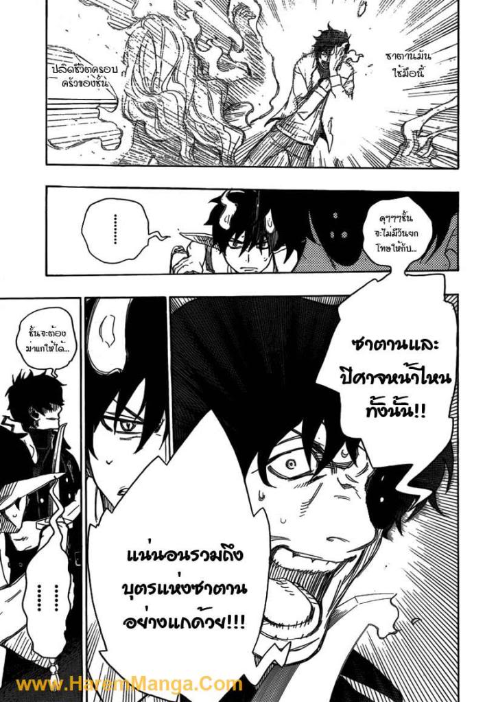 อ่าน Ao no Exorcist