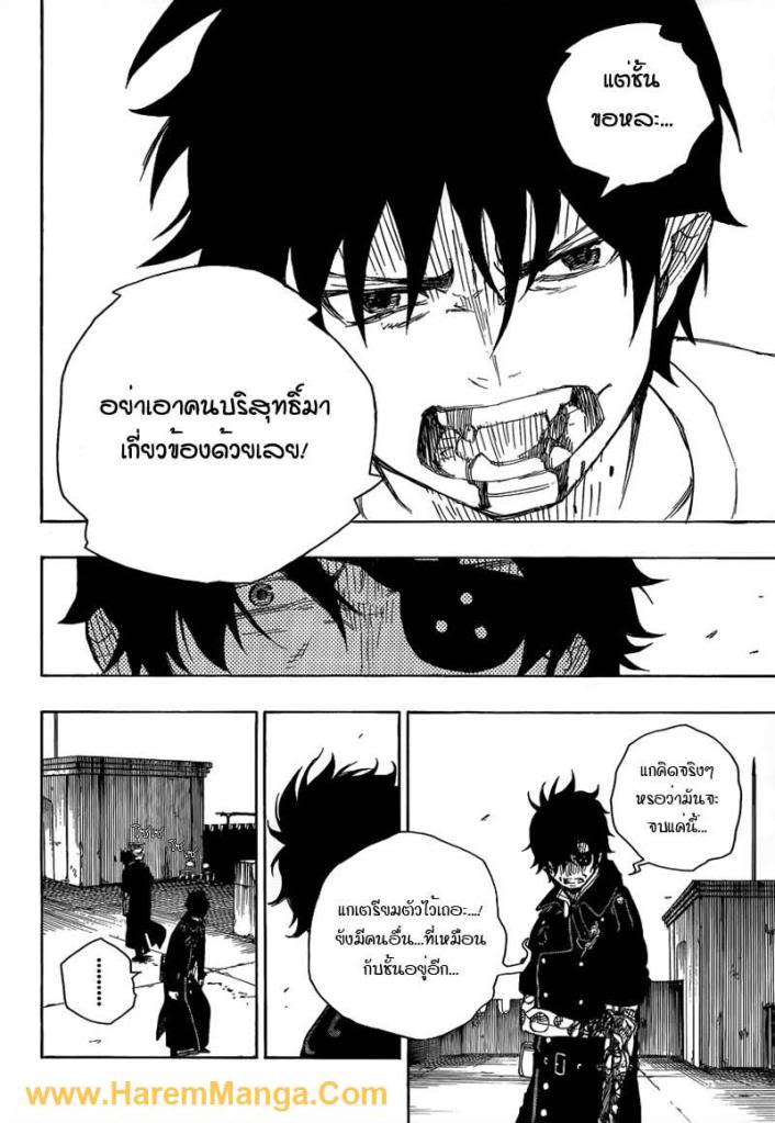 อ่าน Ao no Exorcist