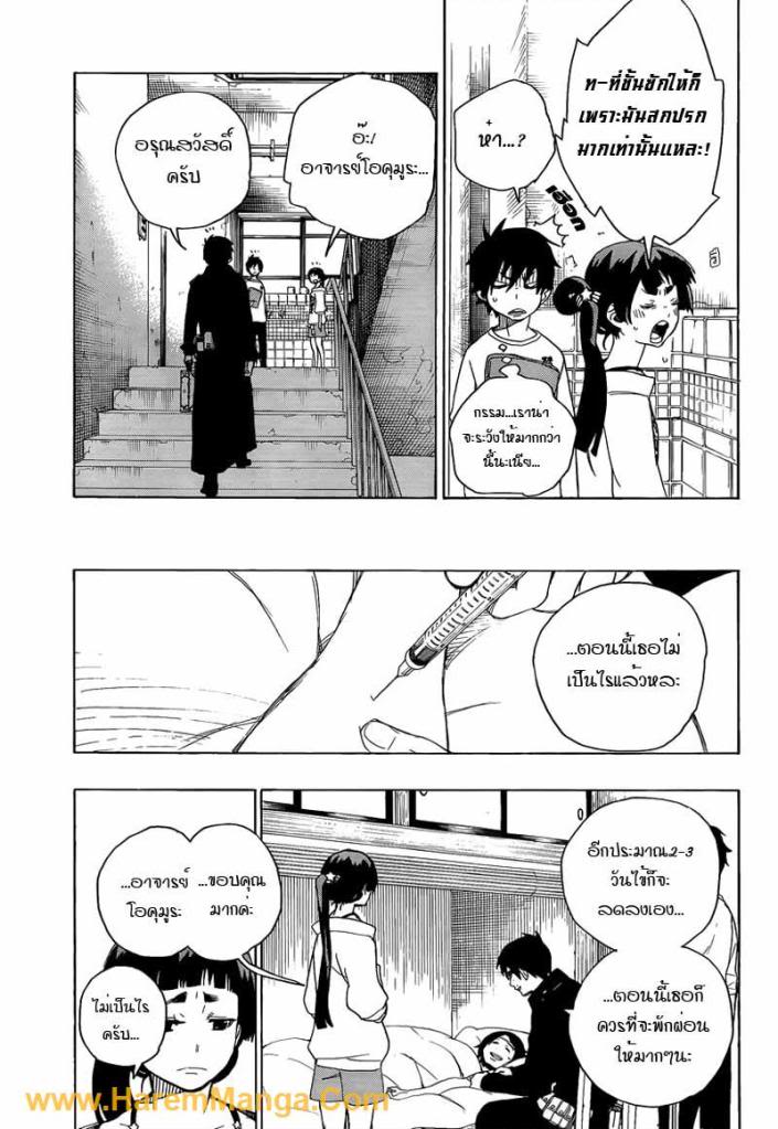 อ่าน Ao no Exorcist