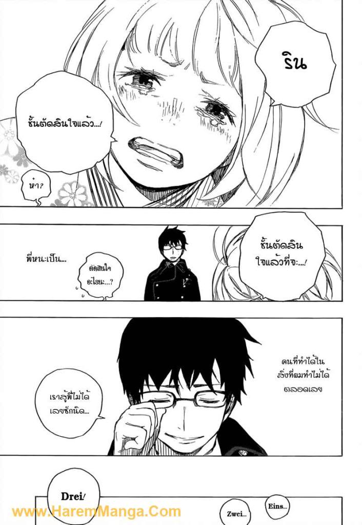 อ่าน Ao no Exorcist