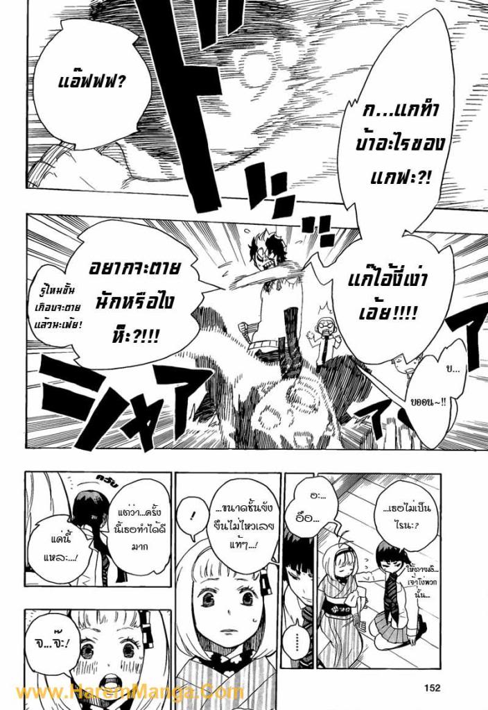 อ่าน Ao no Exorcist