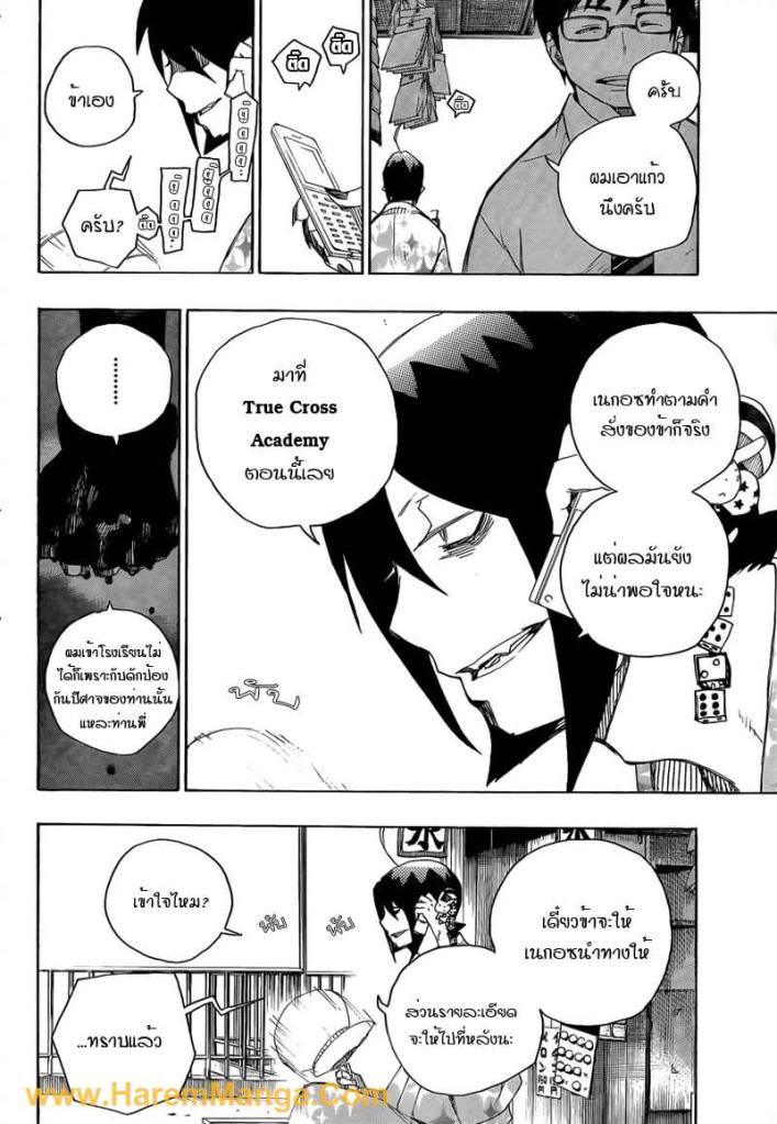 อ่าน Ao no Exorcist