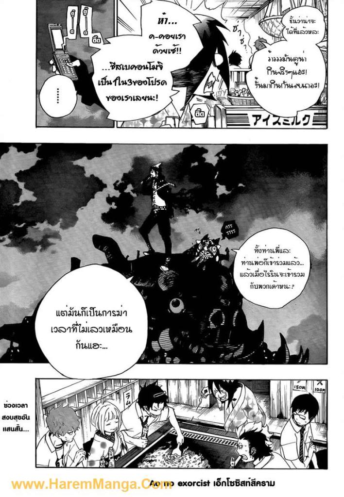 อ่าน Ao no Exorcist