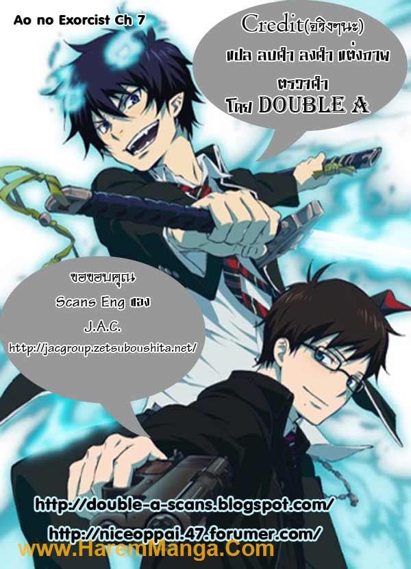 อ่าน Ao no Exorcist