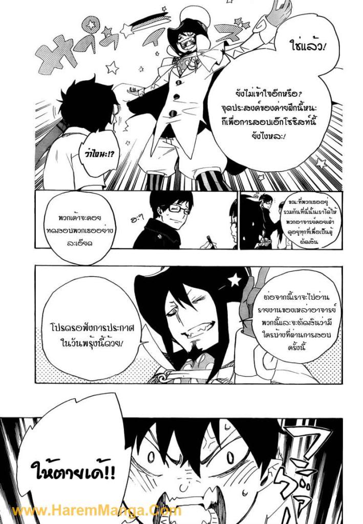 อ่าน Ao no Exorcist