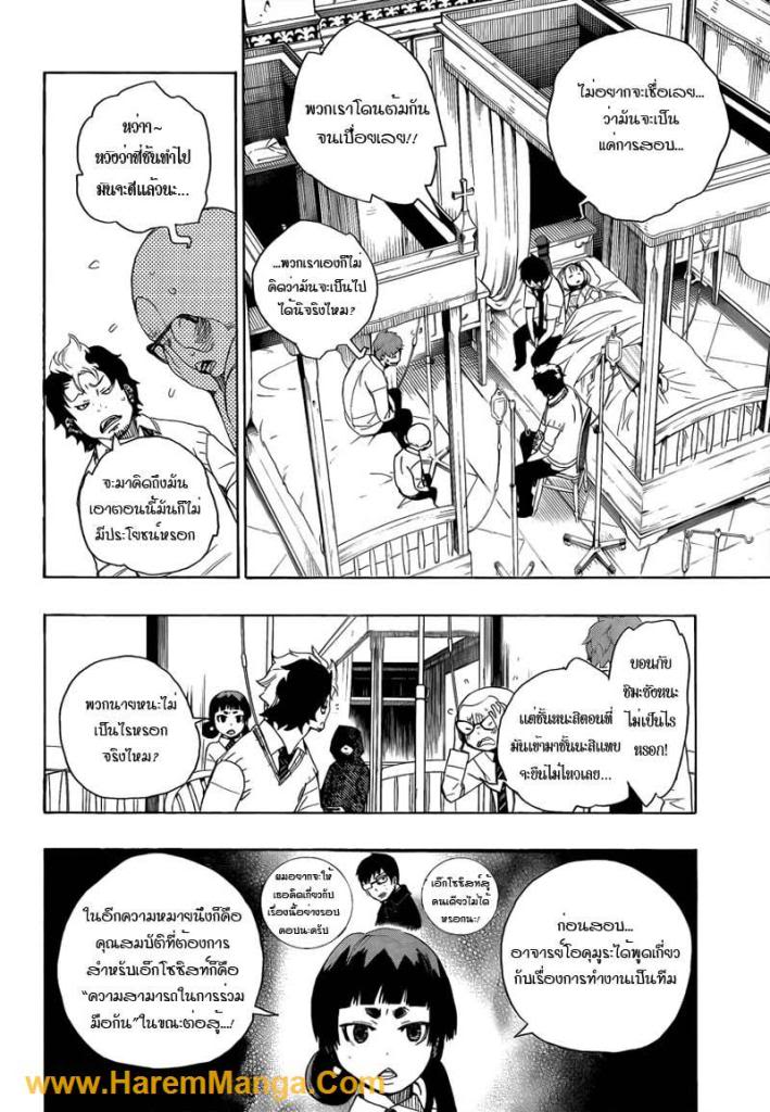 อ่าน Ao no Exorcist