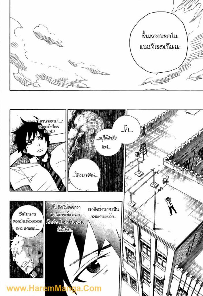 อ่าน Ao no Exorcist