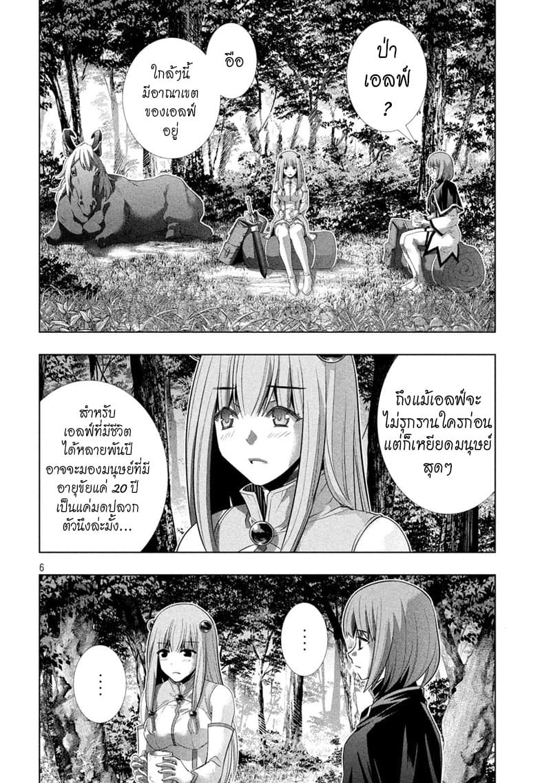 อ่าน Parallel Paradise