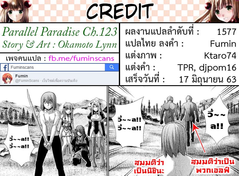 อ่าน Parallel Paradise