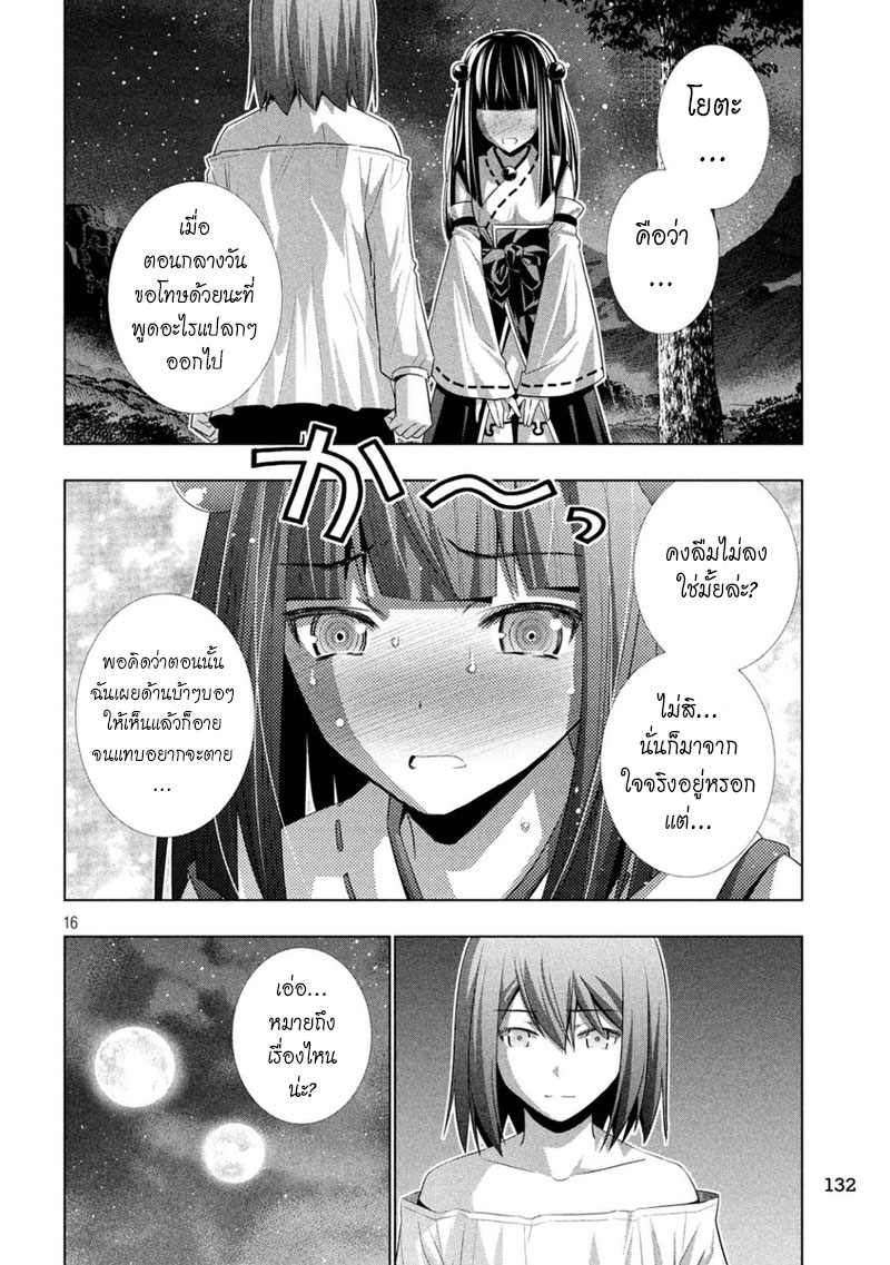 อ่าน Parallel Paradise