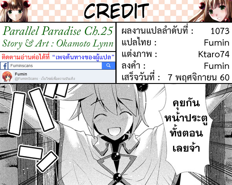 อ่าน Parallel Paradise