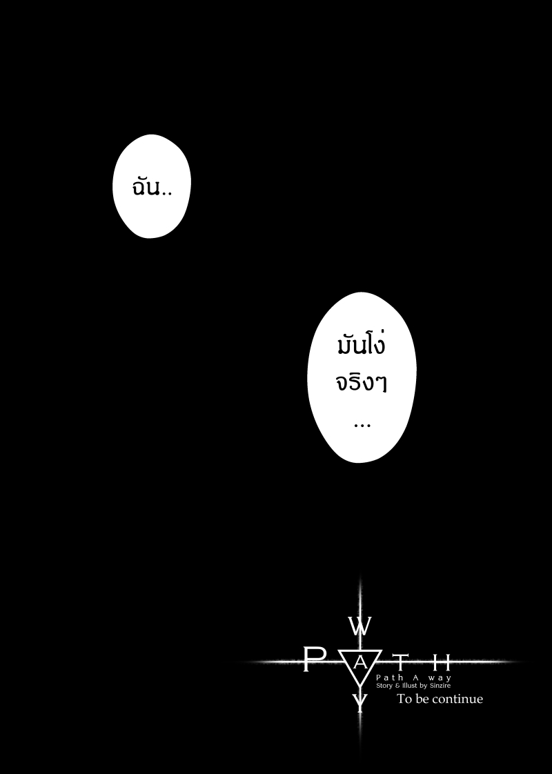 อ่าน Path A waY