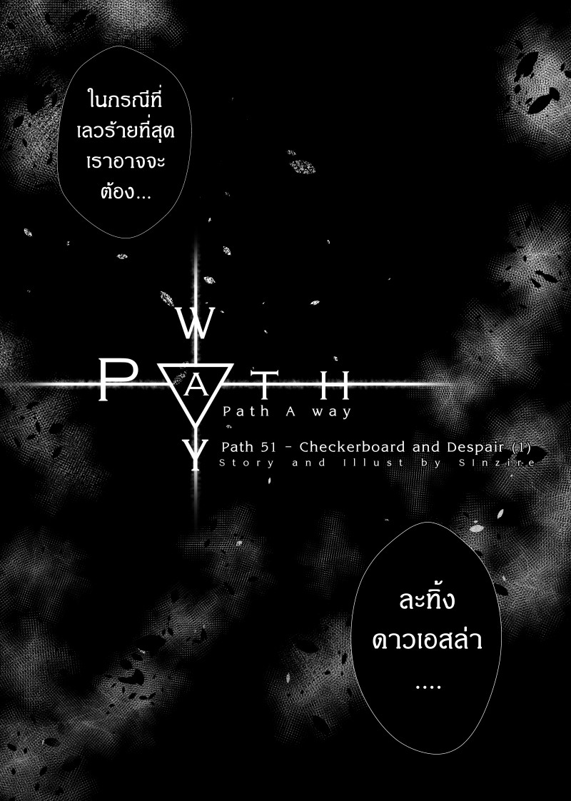 อ่าน Path A waY